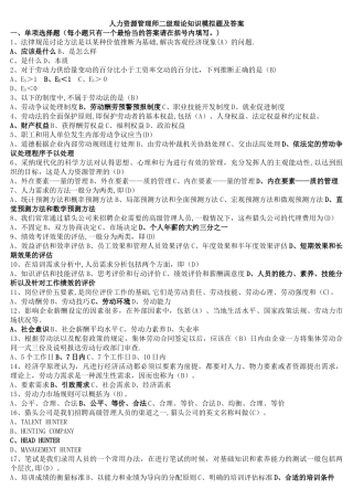 人力资源管理师二级理论知识模拟题及答案