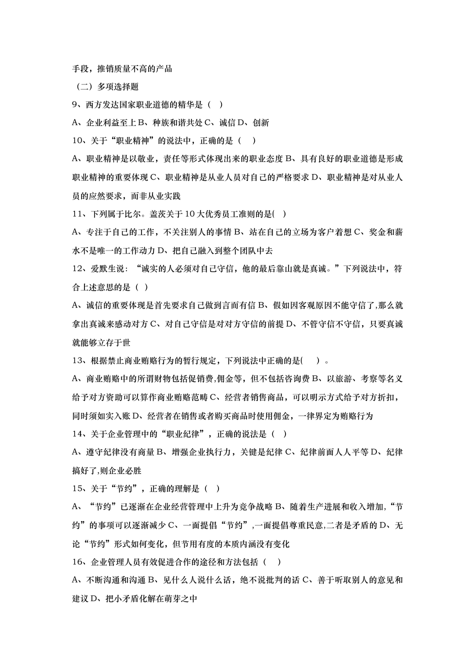人力资源管理师二级真题及标准答案DOC_第2页