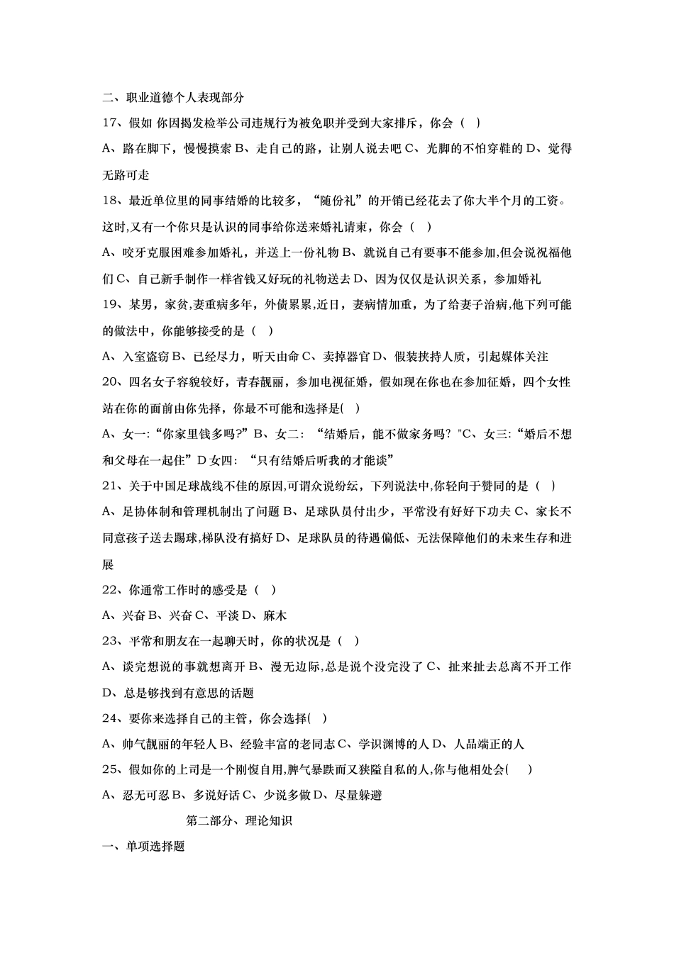 人力资源管理师二级真题及标准答案DOC_第3页