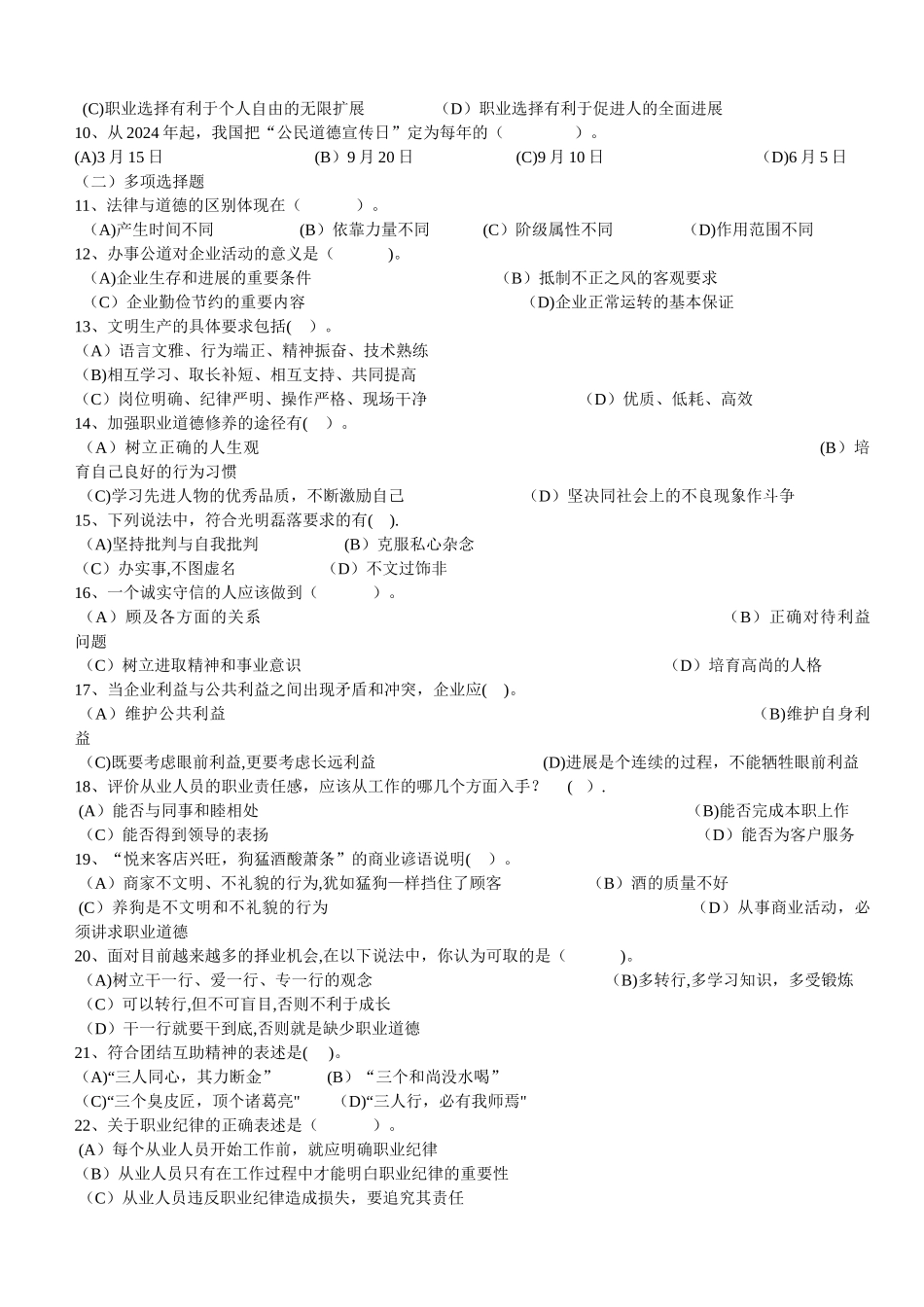 人力资源管理师二级真题及答案_第2页