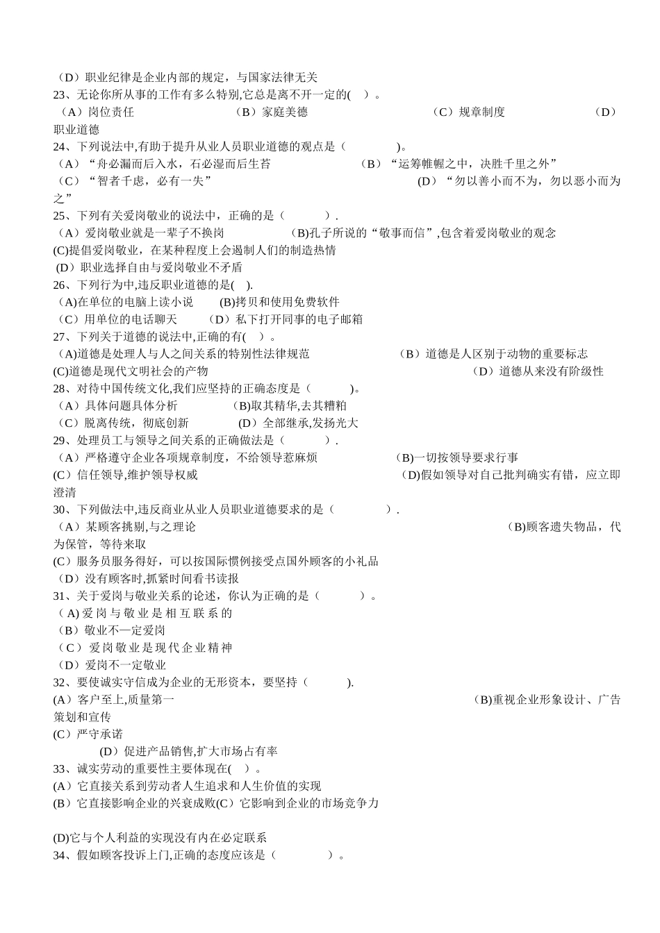 人力资源管理师二级真题及答案_第3页