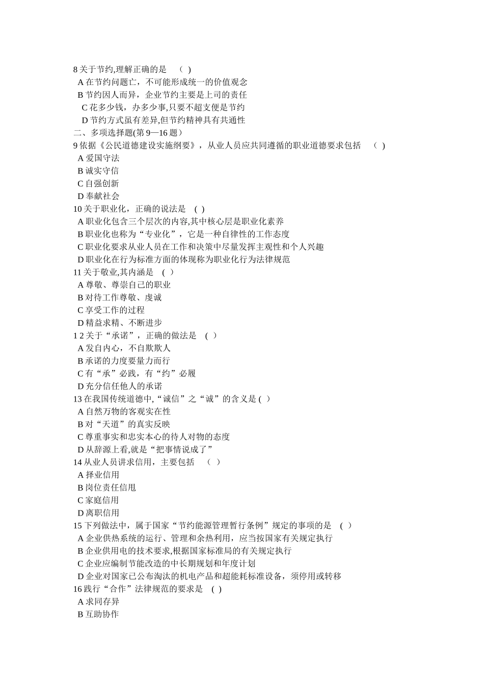 人力资源管理师二级真题及答案DOC_第2页