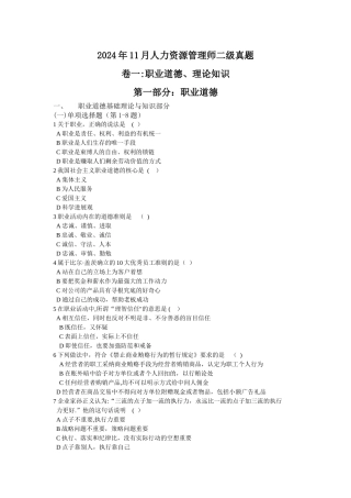 人力资源管理师二级真题及答案DOC