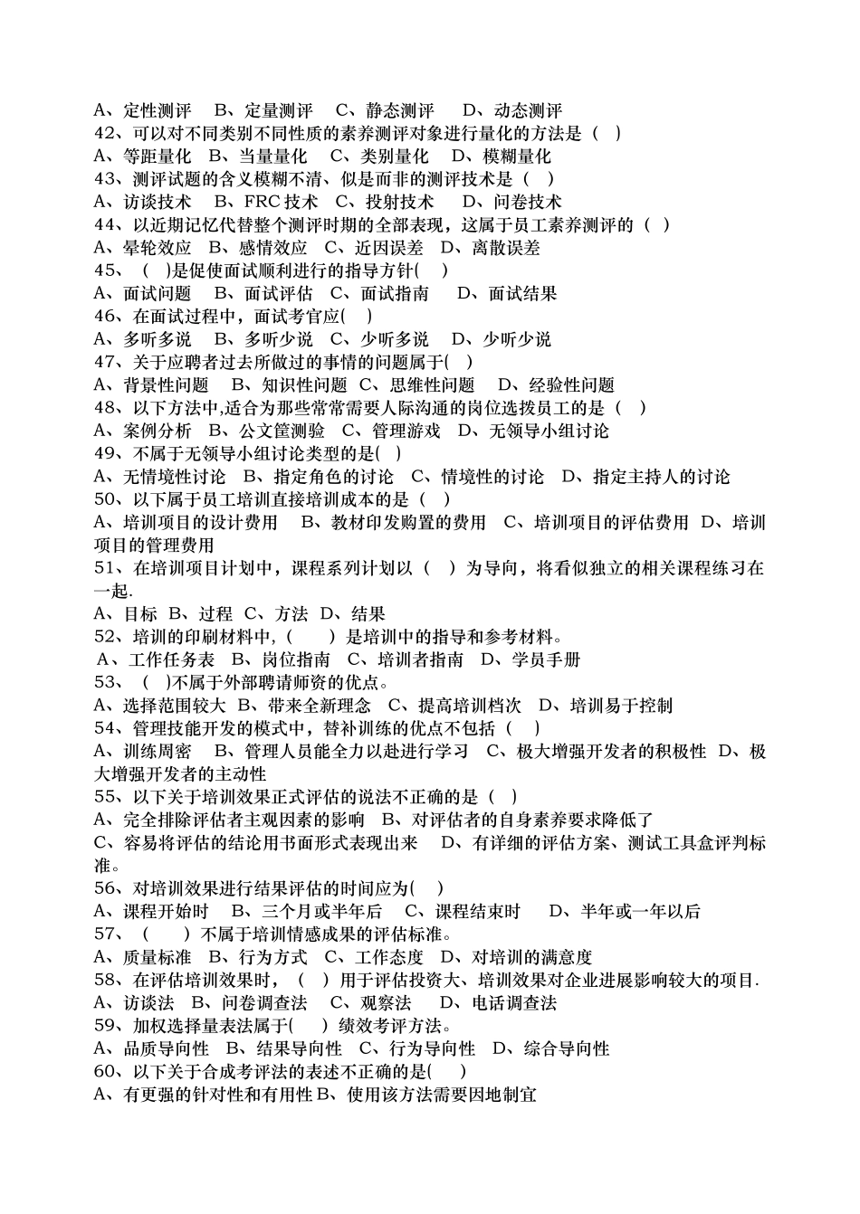 人力资源管理师二级真题和答案DOC_第2页