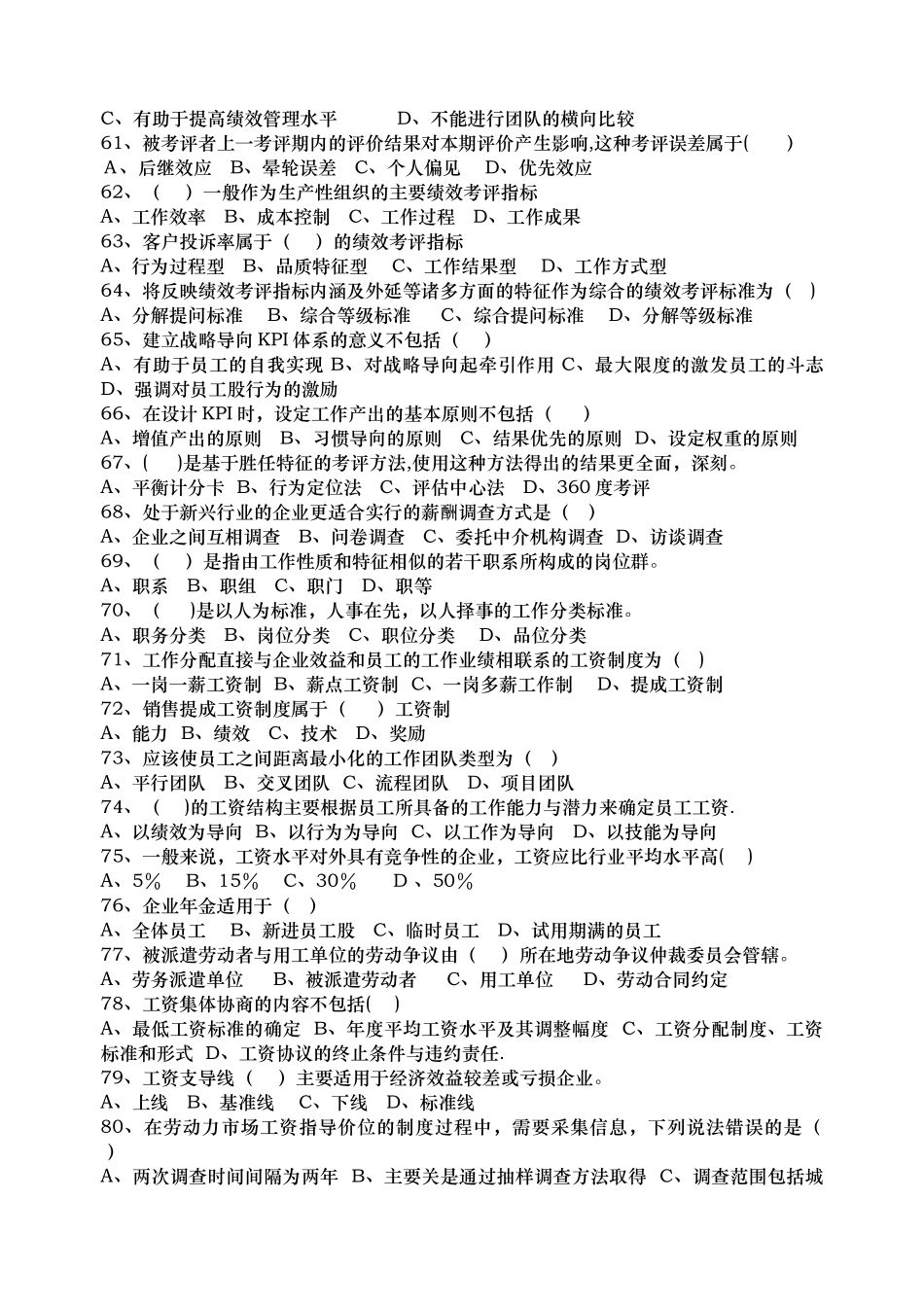 人力资源管理师二级真题和答案DOC_第3页