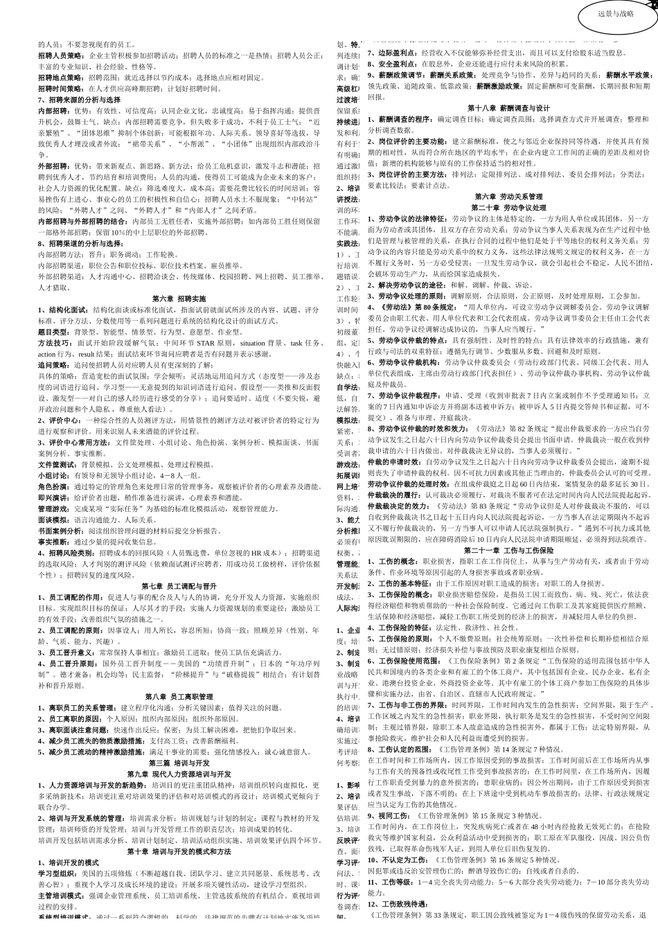 人力资源管理师二级知识点汇总_第3页