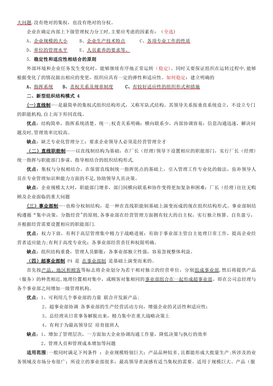 人力资源管理师二级笔记-_第2页