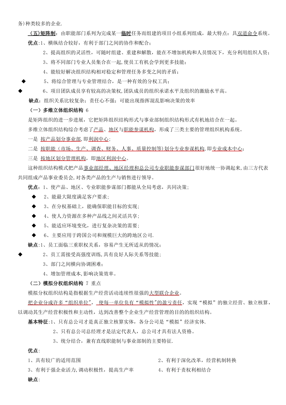 人力资源管理师二级笔记-_第3页