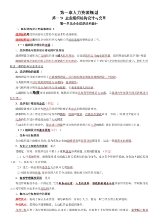 人力资源管理师二级笔记-