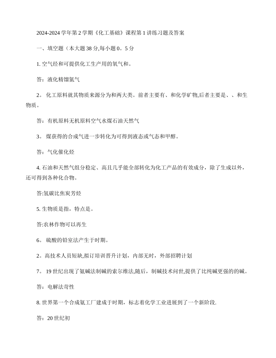 人力资源管理师二级第一章重点_第1页