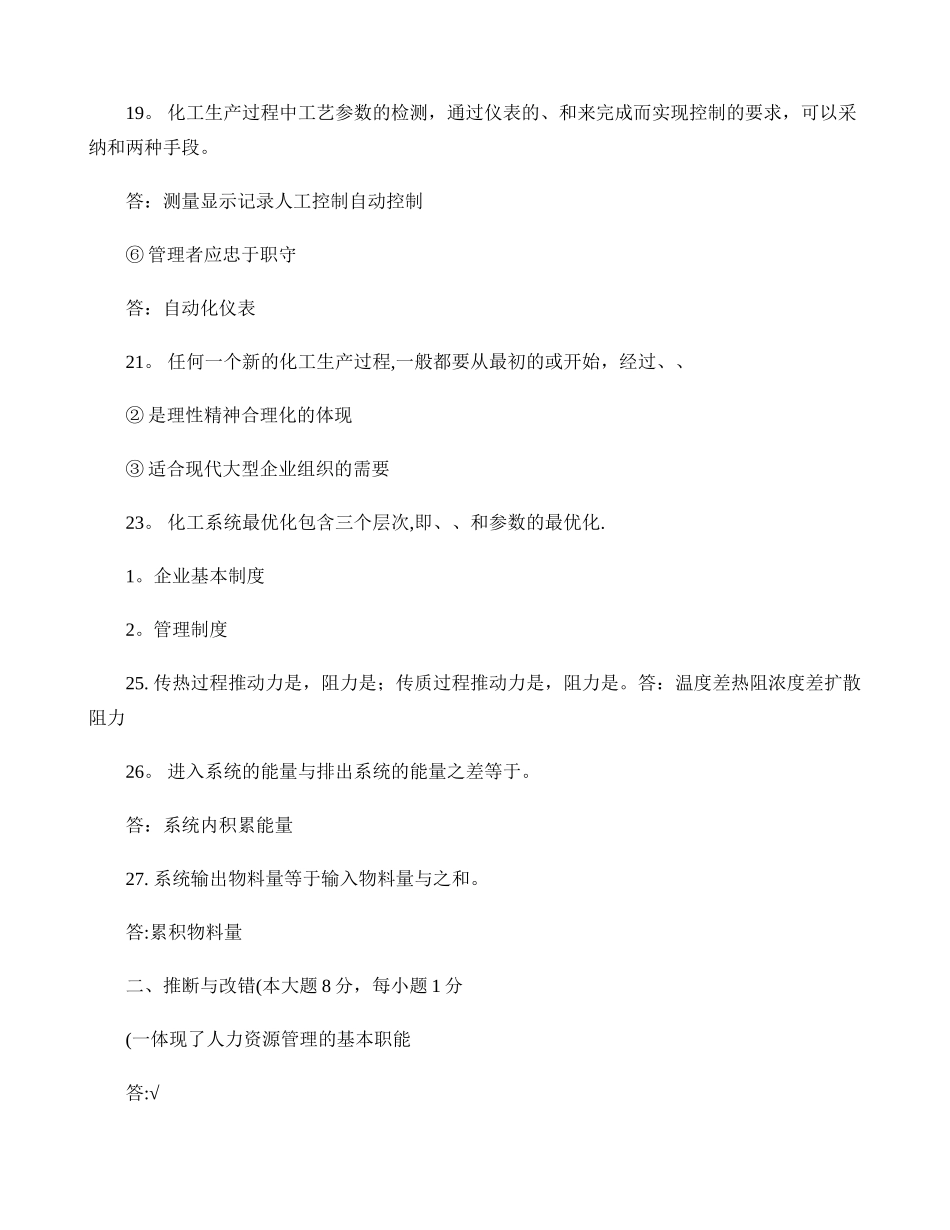 人力资源管理师二级第一章重点_第3页