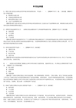 人力资源管理师二级第三章现代企业管理