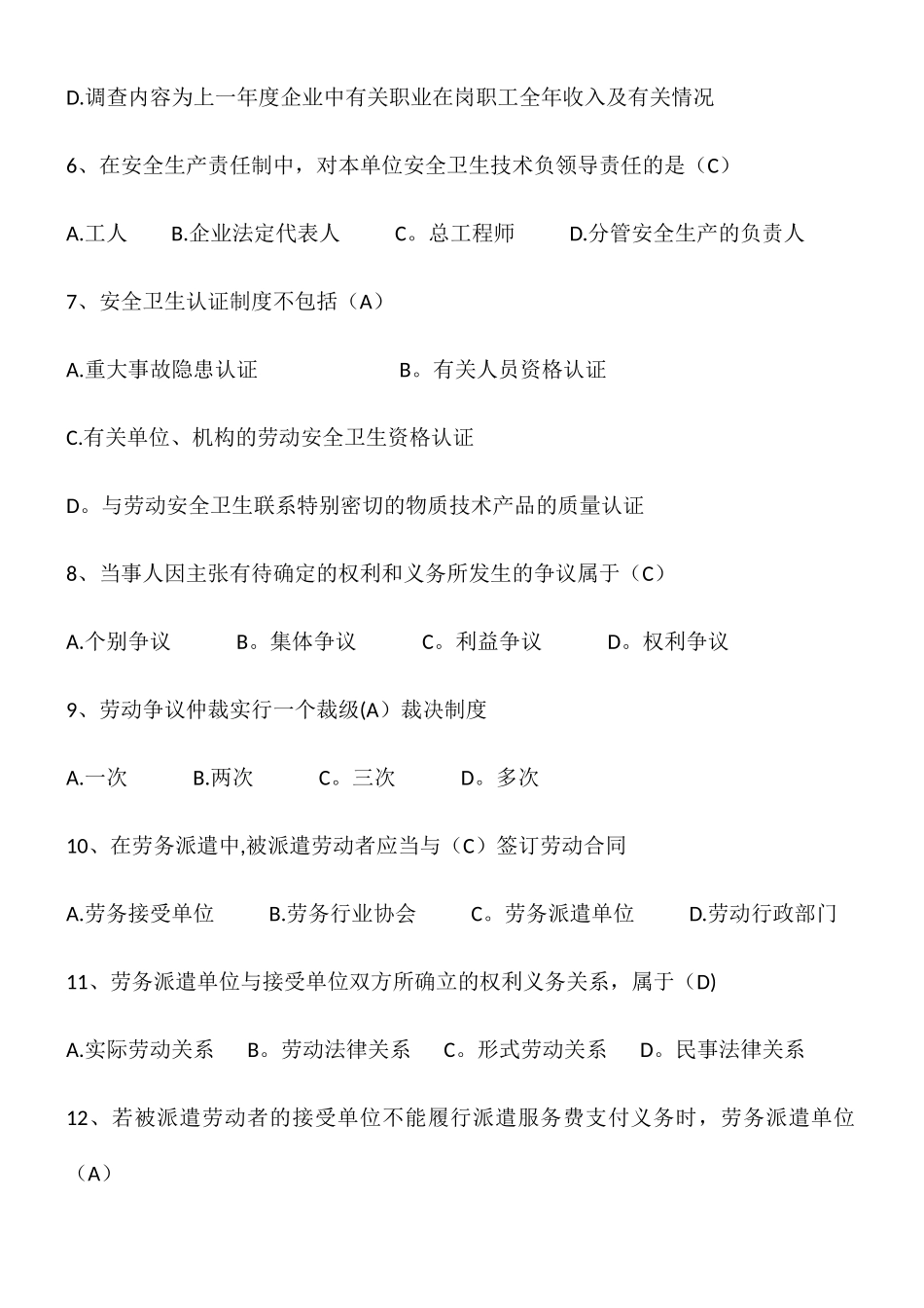 人力资源管理师二级第六章测试题_第2页