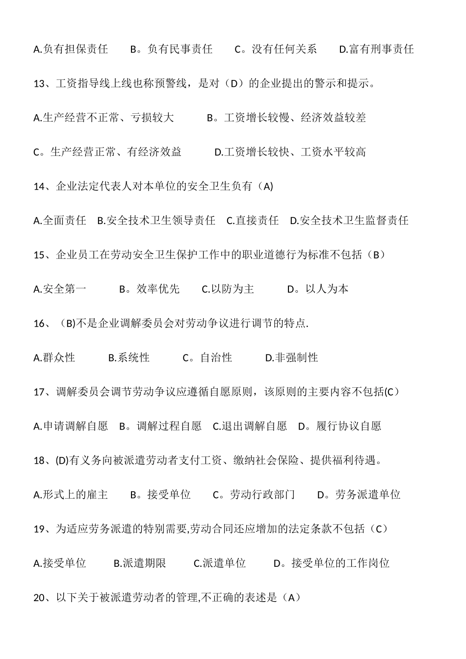 人力资源管理师二级第六章测试题_第3页