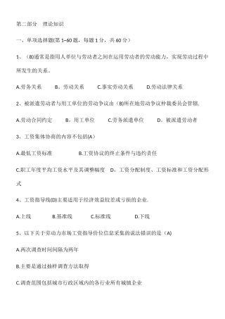 人力资源管理师二级第六章测试题