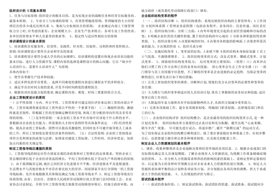 人力资源管理师二级简答自己总结_第1页