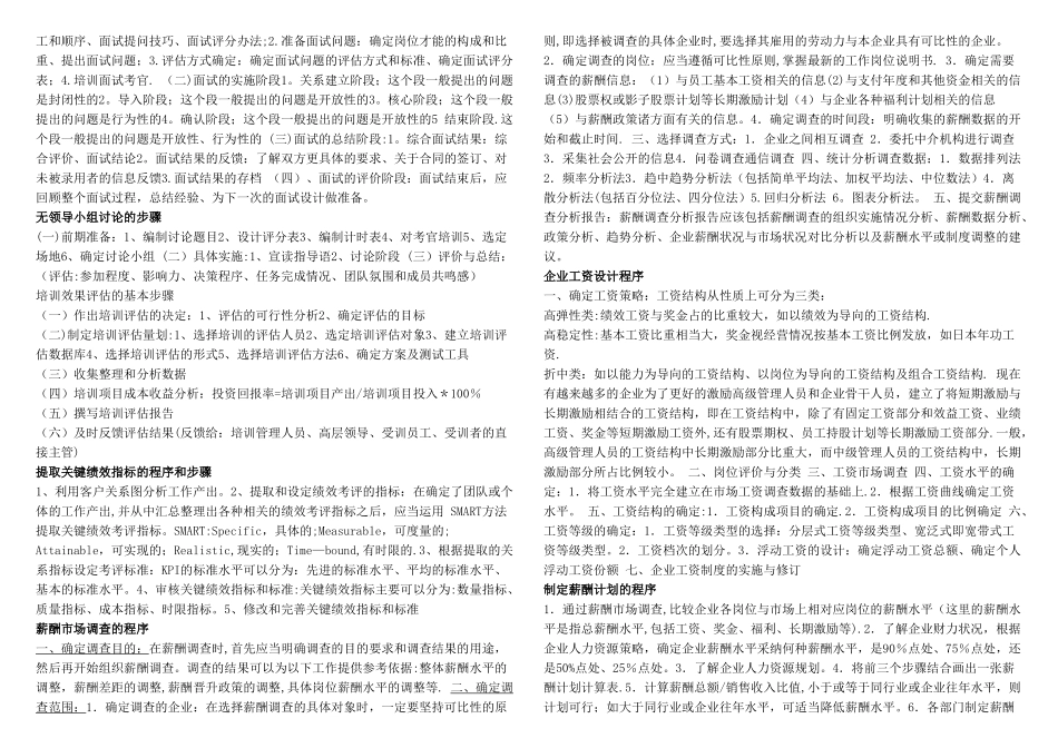 人力资源管理师二级简答自己总结_第2页