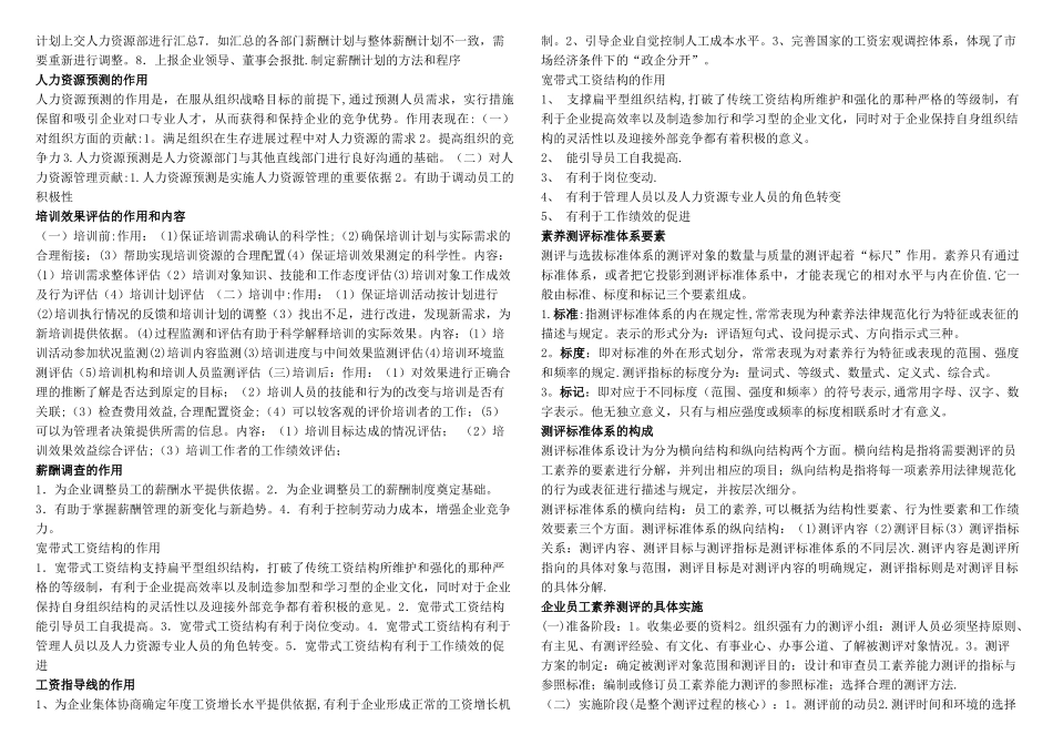 人力资源管理师二级简答自己总结_第3页