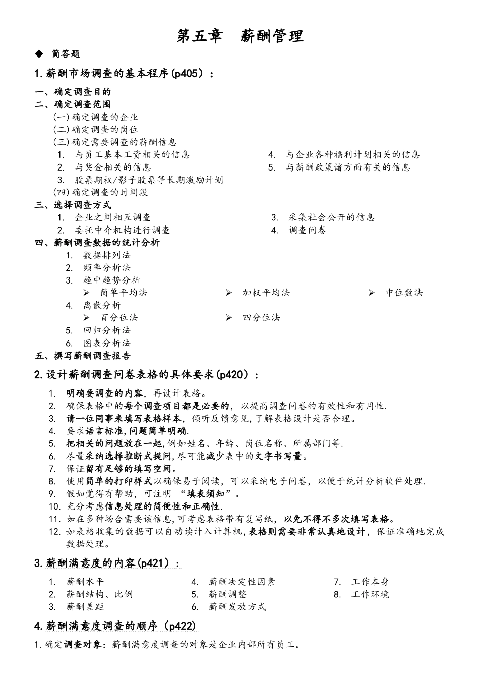 人力资源管理师二级简答题_第1页