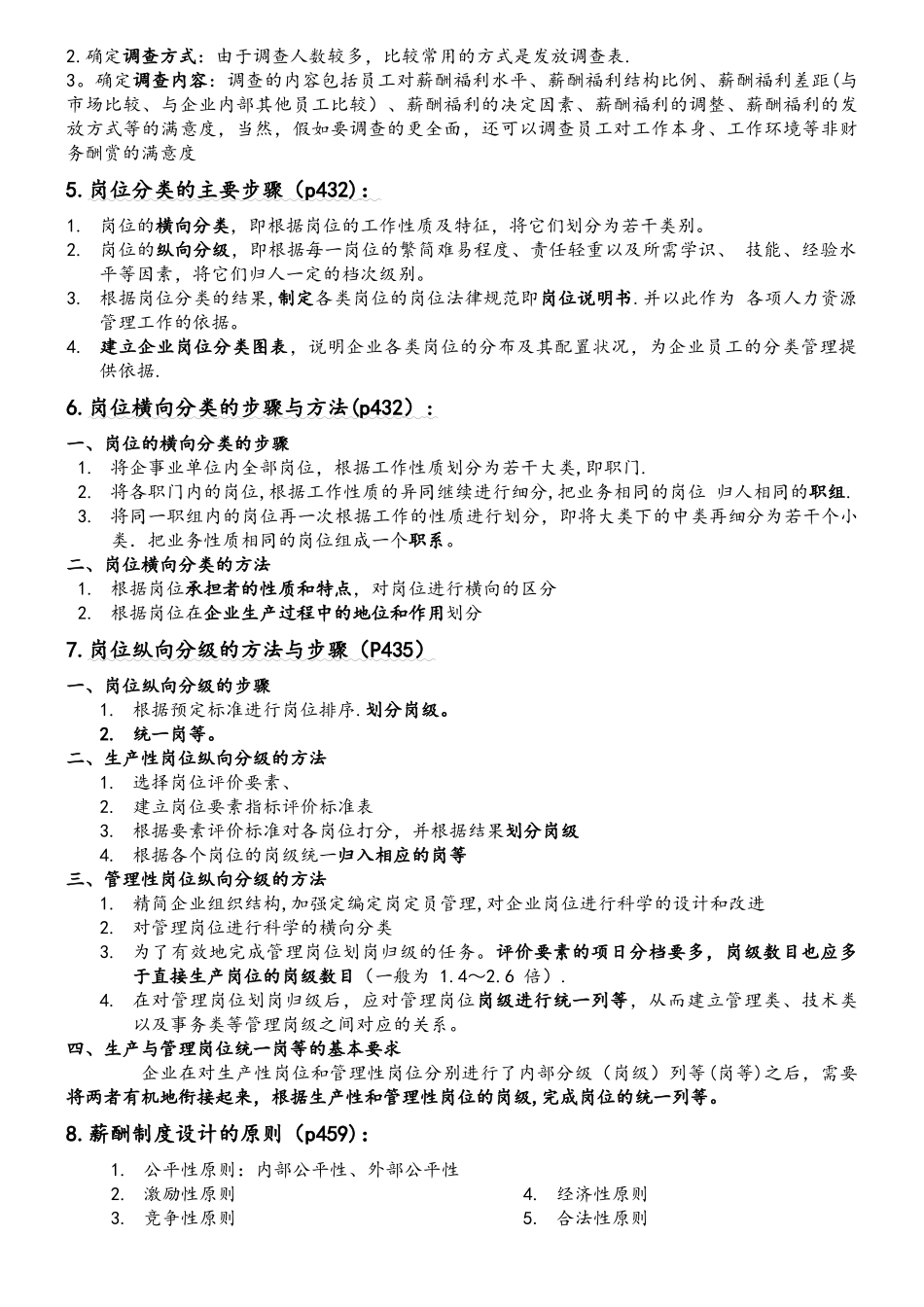 人力资源管理师二级简答题_第2页