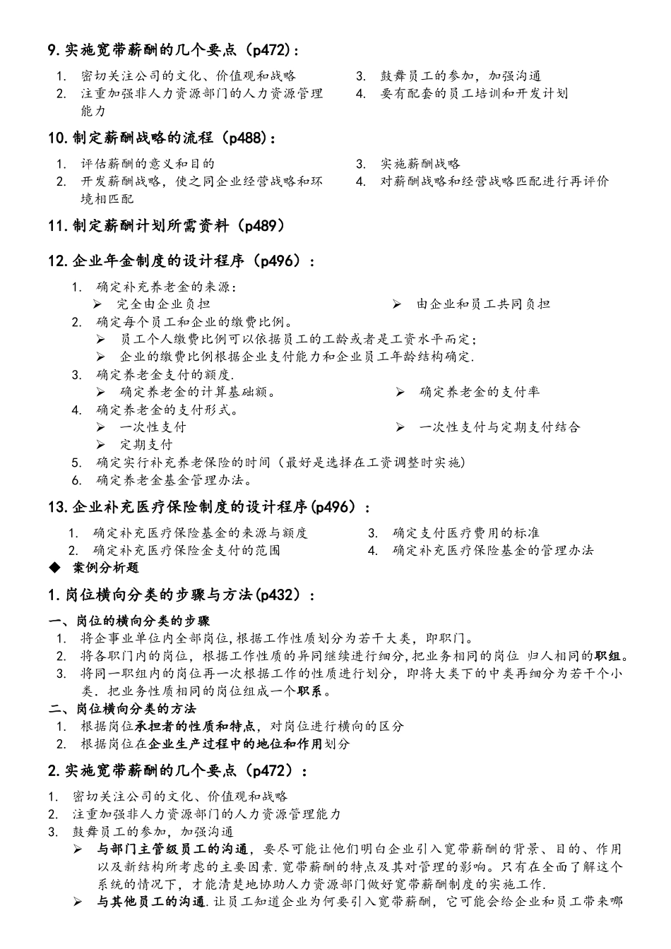 人力资源管理师二级简答题_第3页