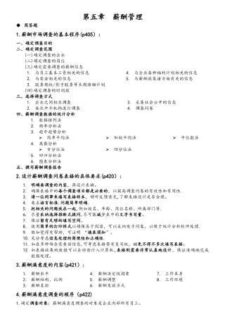 人力资源管理师二级简答题