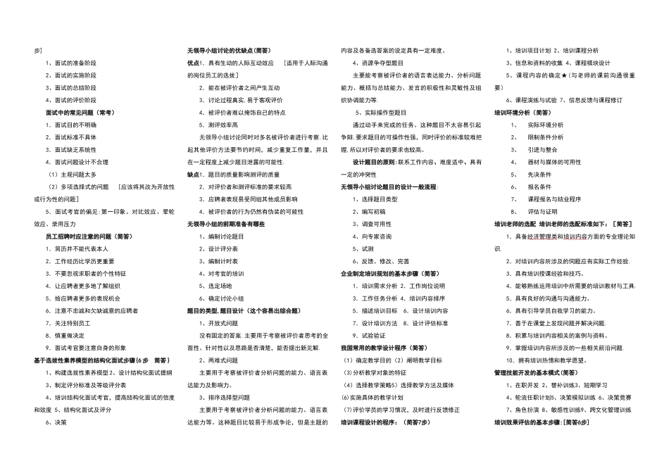 人力资源管理师二级简答题重点_第2页