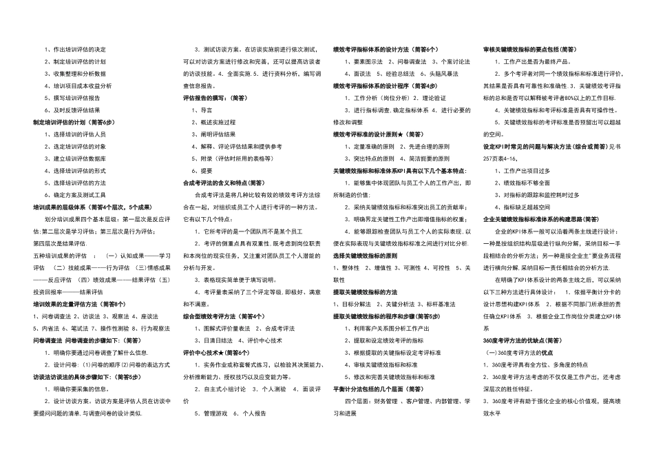 人力资源管理师二级简答题重点_第3页