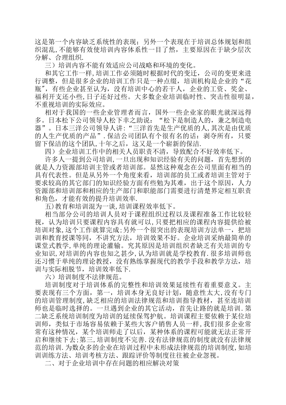 人力资源管理师二级经典范文_第2页