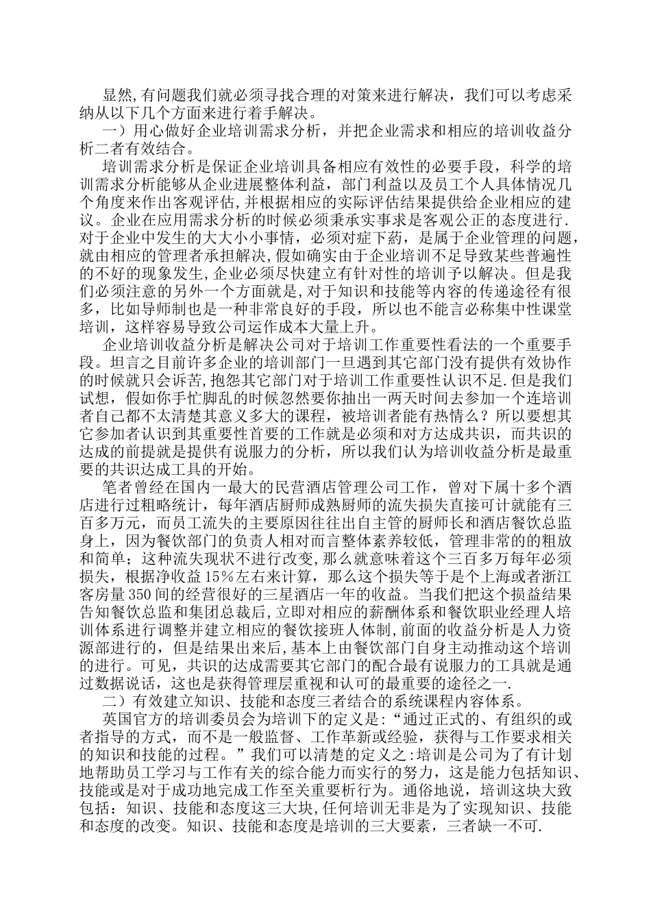 人力资源管理师二级经典范文_第3页