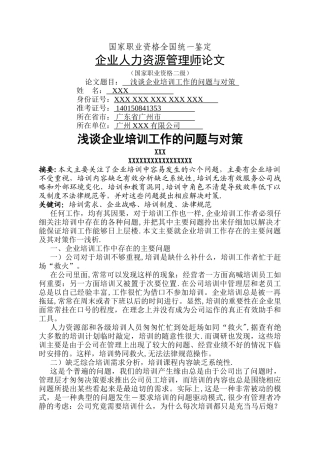 人力资源管理师二级经典范文
