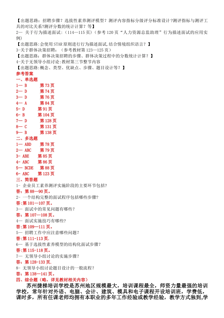 人力资源管理师二级练习题-苏州人力资源培训_第2页