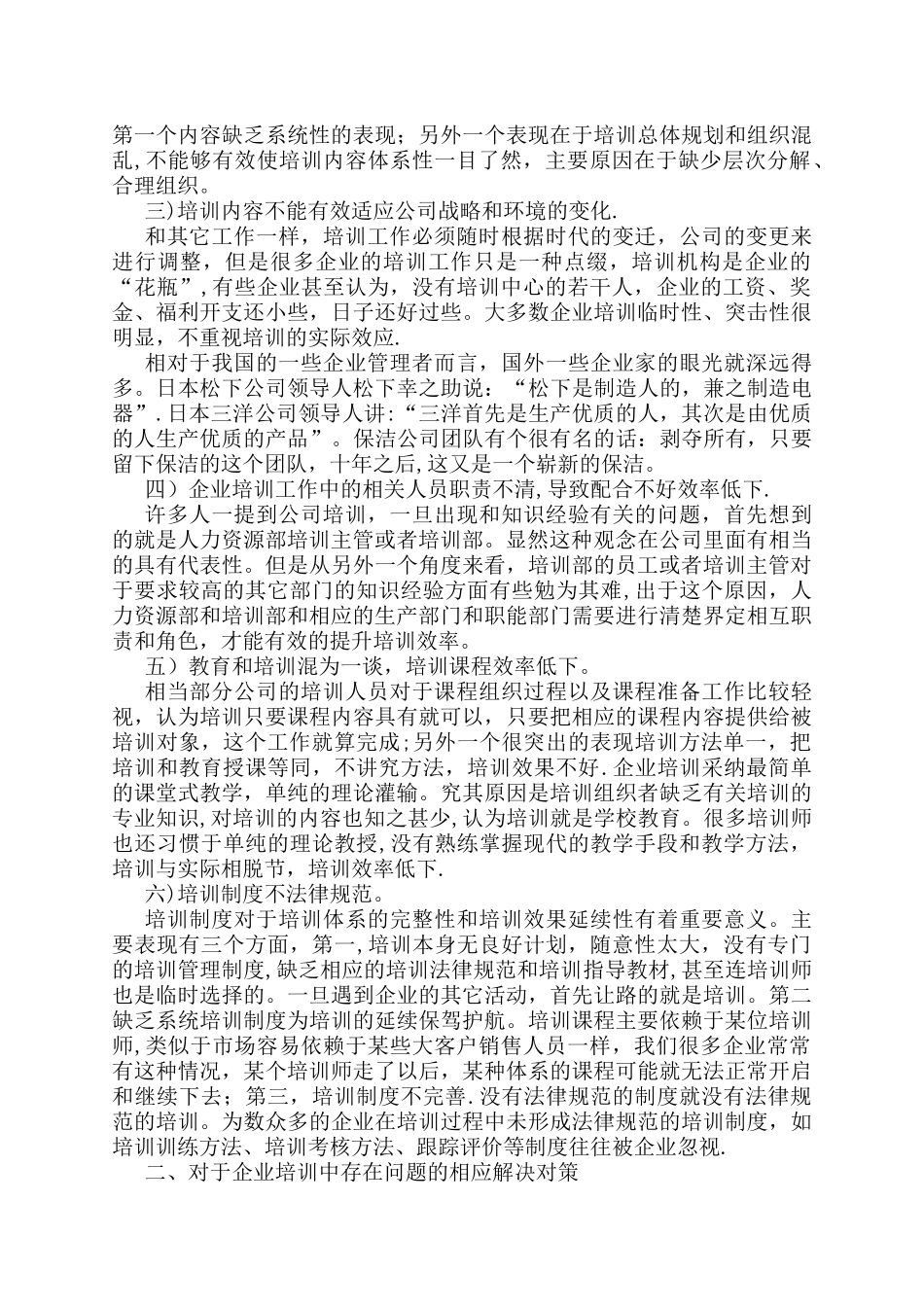 人力资源管理师二级经典论文_第2页