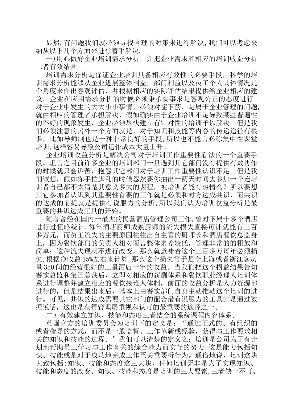 人力资源管理师二级经典论文_第3页