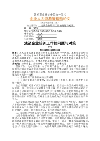 人力资源管理师二级经典论文