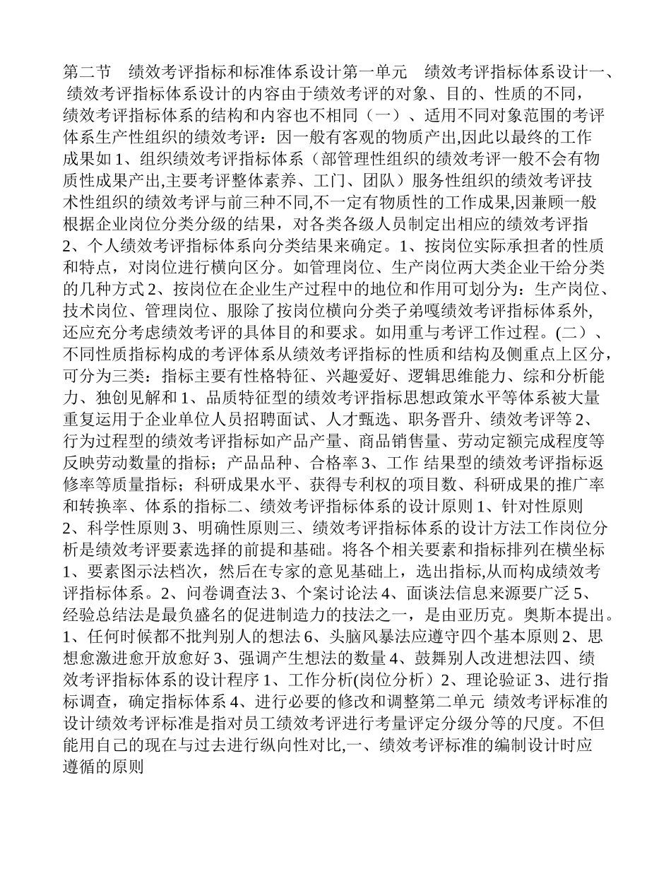 人力资源管理师二级绩效管理复习资料_第1页