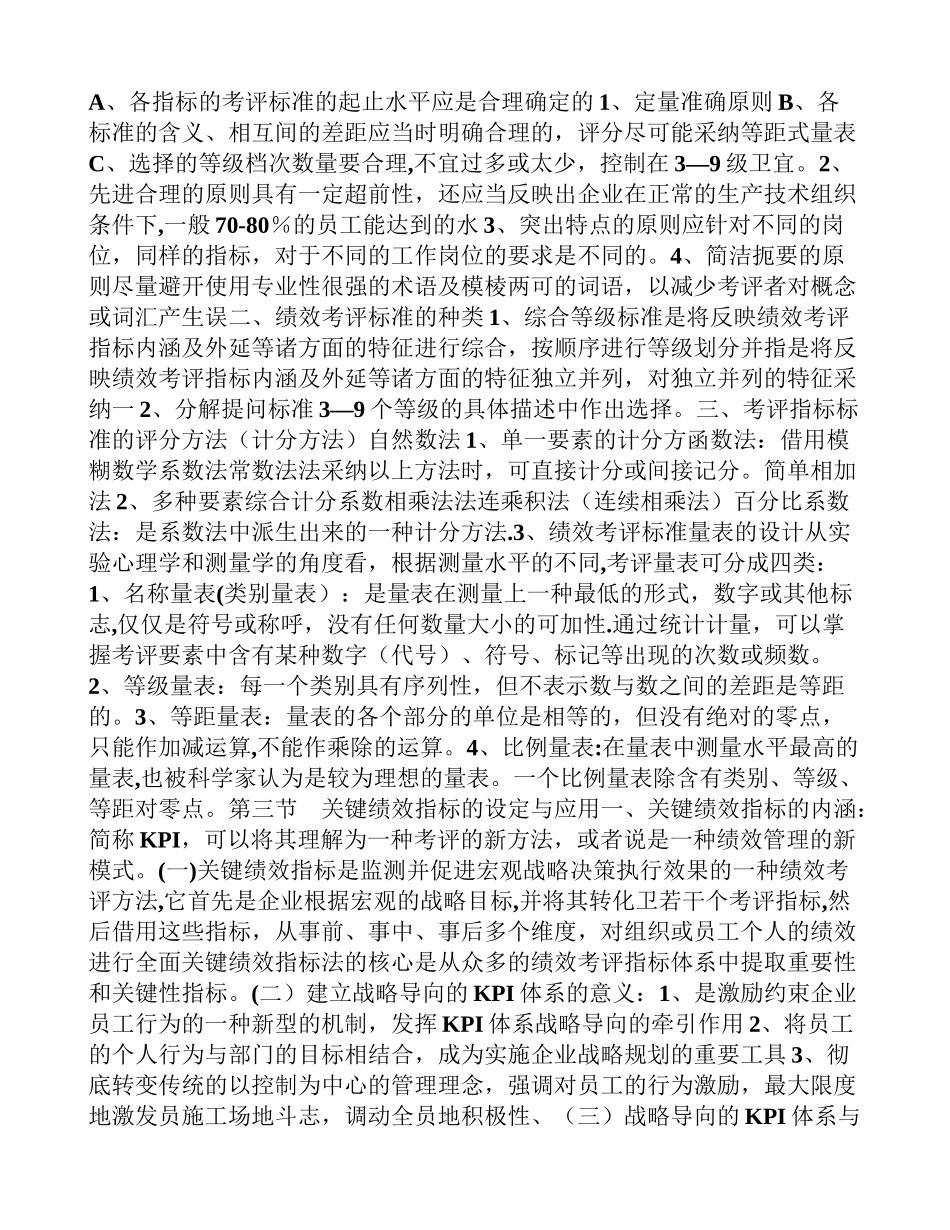 人力资源管理师二级绩效管理复习资料_第2页