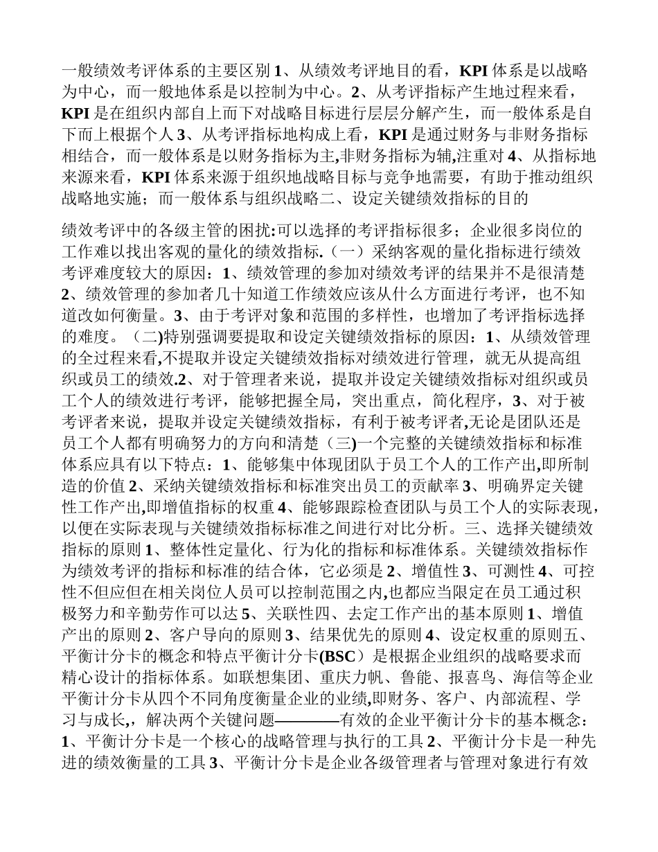 人力资源管理师二级绩效管理复习资料_第3页