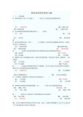 人力资源管理师二级绩效管理练习题与答案