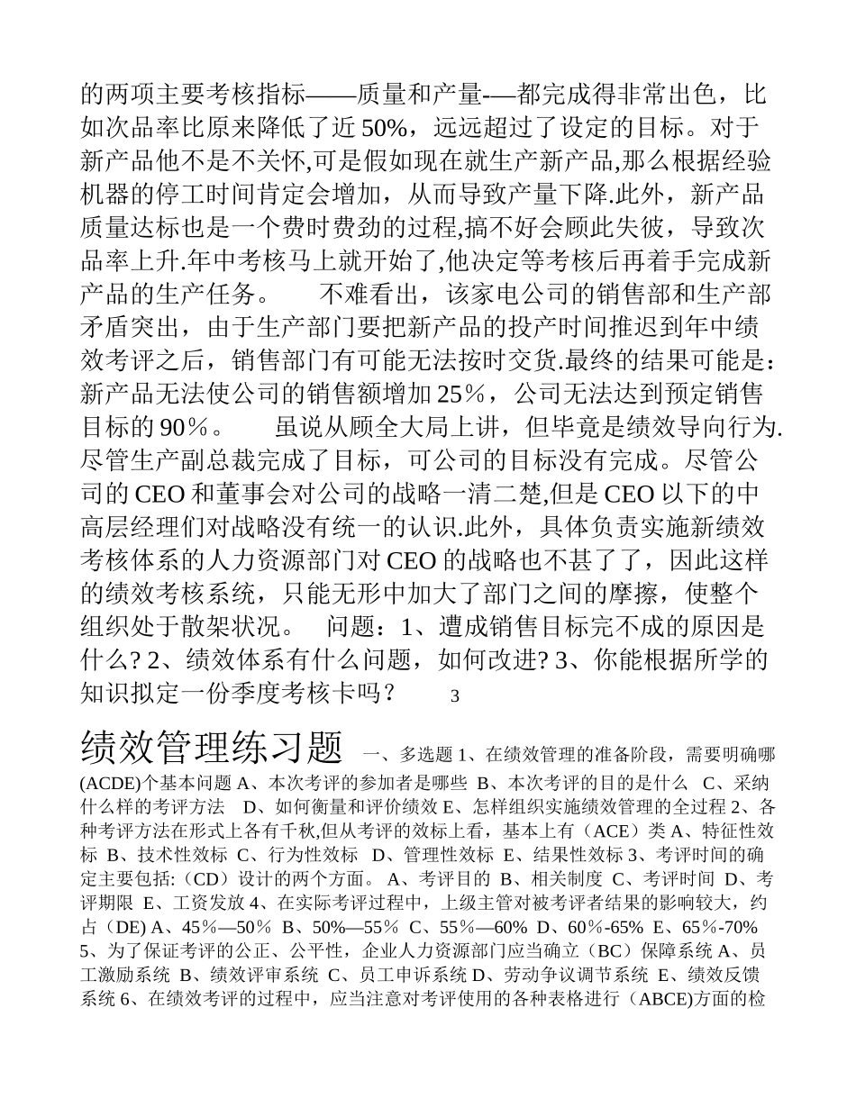人力资源管理师二级绩效管理练习题_第3页