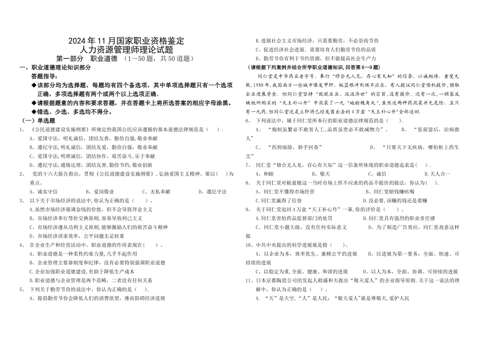 人力资源管理师二级综合复习题_第2页