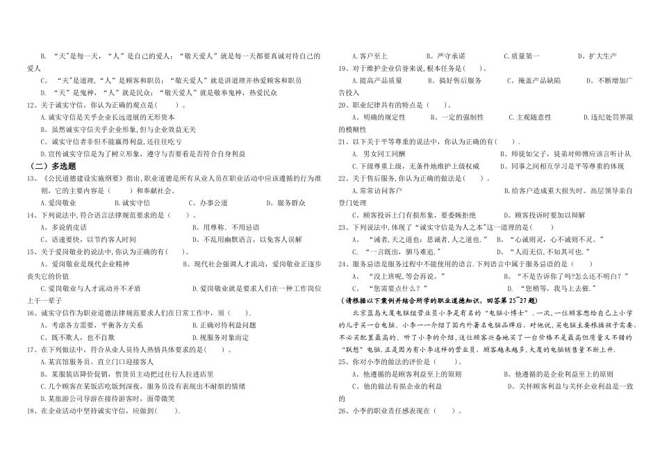 人力资源管理师二级综合复习题_第3页