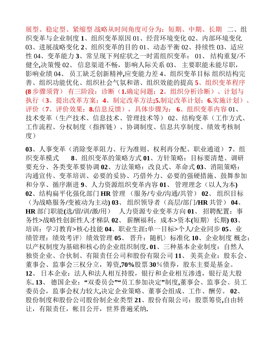 人力资源管理师二级考点知识整理_第2页