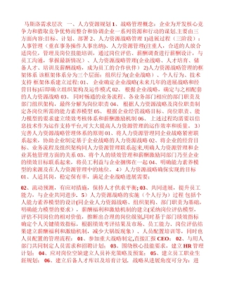 人力资源管理师二级考点知识整理