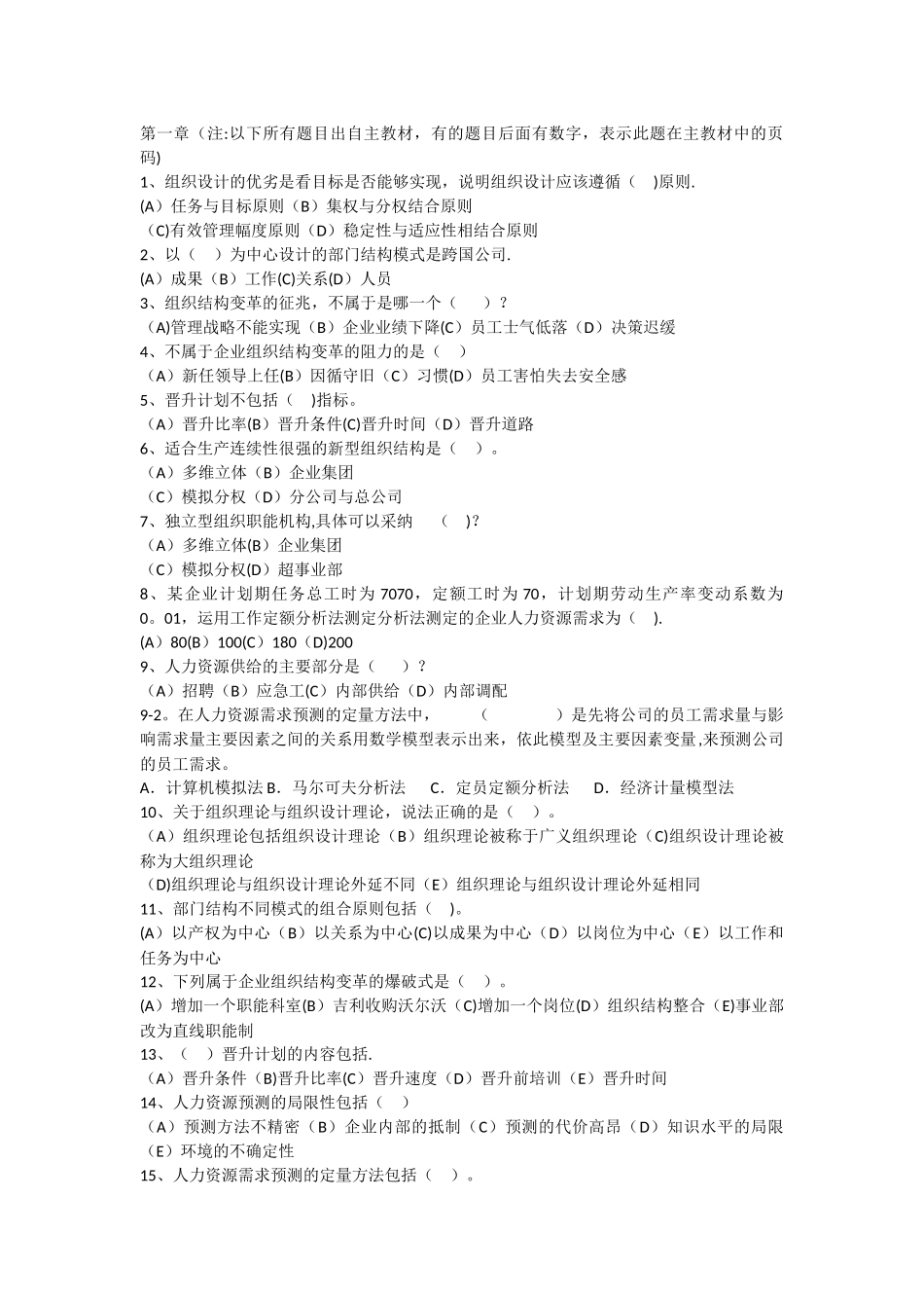 人力资源管理师二级考试复习材料_第1页