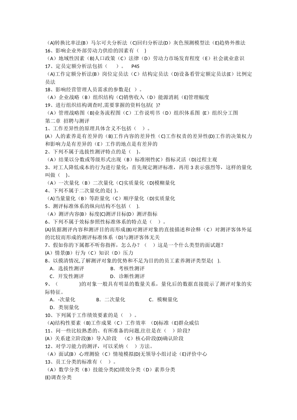 人力资源管理师二级考试复习材料_第2页