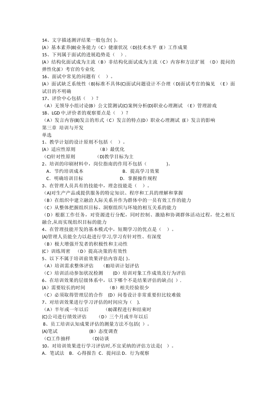 人力资源管理师二级考试复习材料_第3页