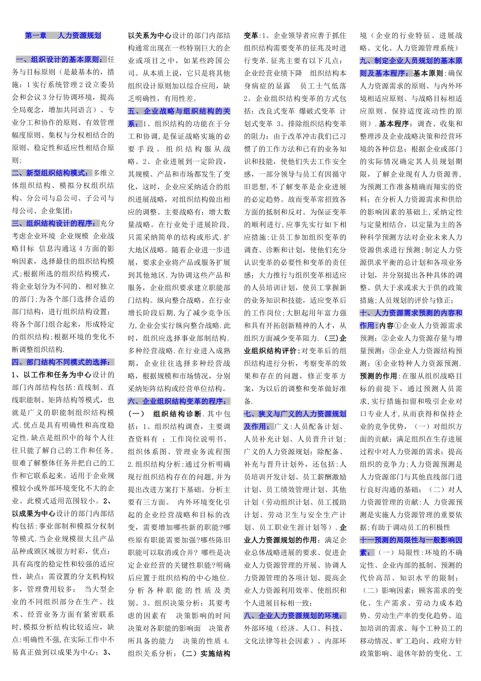 人力资源管理师二级考试复习精典版_第1页