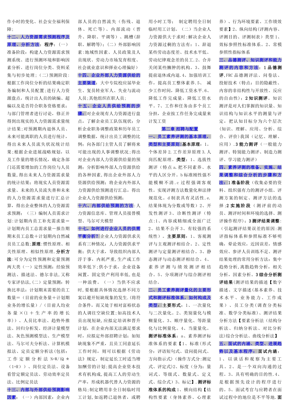 人力资源管理师二级考试复习精典版_第2页