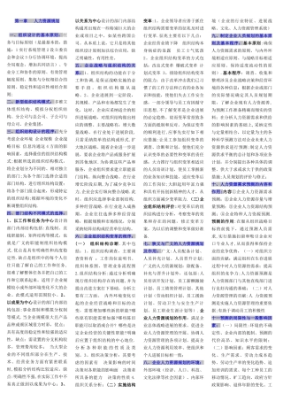 人力资源管理师二级考试复习精典版